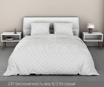 237 Бесконечность 9_3 бз серый 1